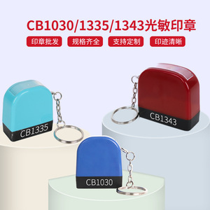 CB卡通钥匙扣名字光敏印章优质材料批发各种型号颜色 配7mm光敏垫