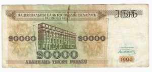 白俄罗斯纸币白俄罗斯共和国2万20000卢布1994年