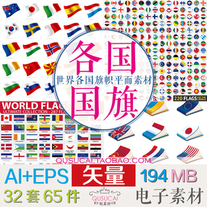 Ai Eps矢量国旗全球世界各国家旗帜中国英美国欧盟图案平面素材g4 阿里巴巴找货神器 Ai Eps矢量国旗全球世界各国家旗帜中国英美国欧盟图案平面素材g4 阿里巴巴找货神器
