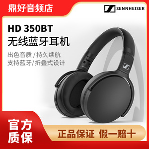 森海塞尔HD350BT 头戴式蓝牙耳机2021年新款无线电脑耳麦带话筒
