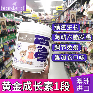 澳洲Bioisland婴儿增长素1段赖氨酸黄金生长素bio筑长素进口宝宝