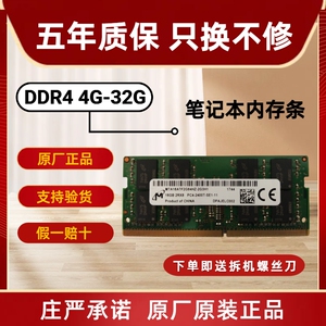 原厂原装 镁光 DDR4 8G 16G 32G 2400 2666 3200 笔记本内存