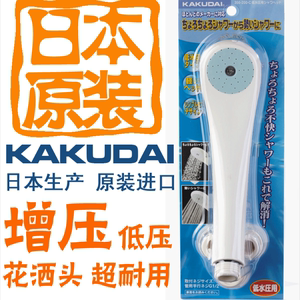 特价促销日本原装进口KAKUDAI 增压低压花洒头淋浴喷头淋浴花洒