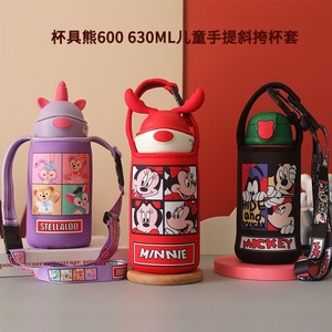 韩国杯具熊BEDDYBEAR630 600ML儿童保温杯套手拎斜跨保护袋水壶套