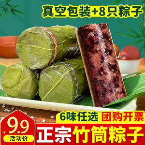 新鲜手工竹筒粽子蜜枣粽红糖豆沙粽袋装黑米粽八宝杂粮粽端午礼盒