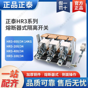 正泰带操作手柄熔断器式隔离开关三极刀HR3-600/34 600A 100A200A