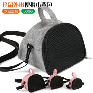 新款仓鼠蜜袋鼯小宠物包便携外出包刺猬肩可调节拎包透气外带包