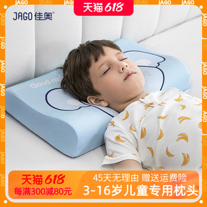 佳奥儿童天然乳胶枕头枕芯小学生3-12岁幼儿园专用小孩助睡眠夏季