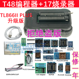 TL866三代 T48 USB通用编程器 TL866II Plus NAND EMMC烧录器
