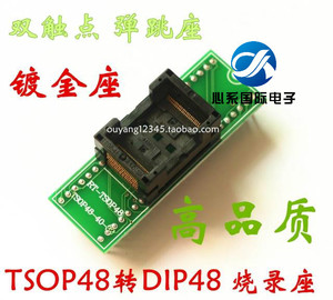 优质 TSOP48转DIP48烧录座 弹跳座 NAND转换座 1对1通用型编程器