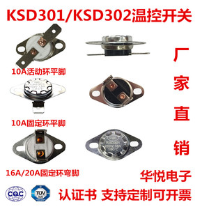 KSD301/KSD302突跳式温控开关过热保护器继电器0度-350度陶瓷电木