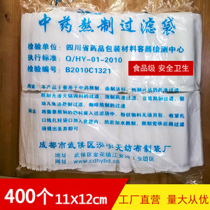 400个中药隔汤渣袋煮肉纱布一次性调料包装袋家用无纺布小药袋