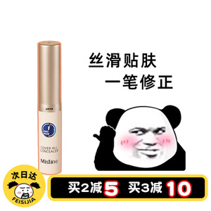 现货 泰国mistine遮瑕液笔膏遮盖斑点痘印雀斑黑眼圈蜜丝婷7.5ml