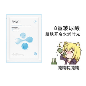 现货RNW面膜2.0补水保湿女收缩毛孔敏感肌官方正品玻尿酸熬夜男士