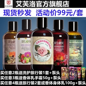 IFLOW艾芙洛洗发水护发套装官网正品小雏菊桃花森林玫瑰女王生姜