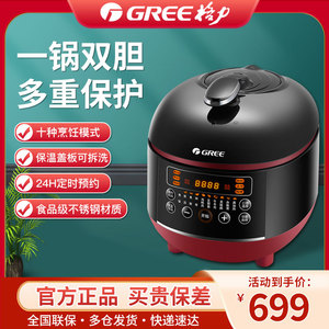 Gree/格力CYF-50X63Sa智能电压力锅家用5升高压锅饭煲双胆大容量