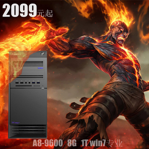 清华同方超扬Y1000全新AMD四核A8-9600办公支持WIN7台式电脑主机