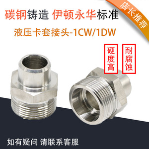 1CW1DW液压焊接高压接头伊顿永华标准内丝螺纹油管配件不锈钢耐磨