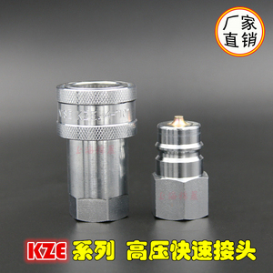 优质国标KZE-M16*1.5开闭式双自封油管液压高压快速接头内螺纹