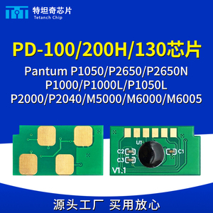 适用奔图PD100硒鼓芯片PD200 PD130芯片P1000L P1050L M5000 6000