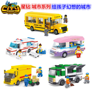正版星钻拼插拼装积木玩具模型城市系列垃圾车雪糕车快递车救护车