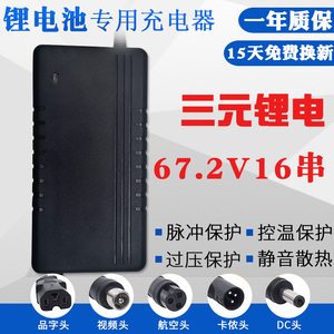 16串锂电池电瓶充电器67.2V5A3A2A4平衡车哈雷60V三元锂18650