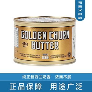 新西兰进口金桶含盐动物性黄油Golden Churn烘培饼干牛排家用454g