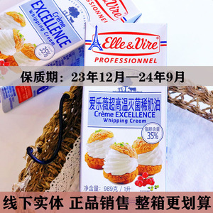 进口爱乐薇铁塔动物性淡奶油1L家用烘焙原料蛋糕打发裱花鲜稀奶油