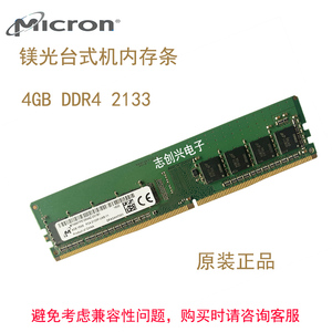 Micron镁光DDR4 4G 8G 16G 2400 2666四代台式机内存