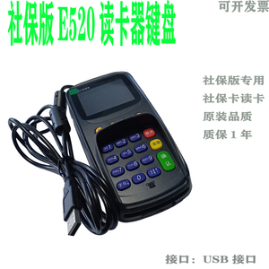 联迪LANDI E520医保卡社保卡密码键盘  医保卡社保卡读卡器