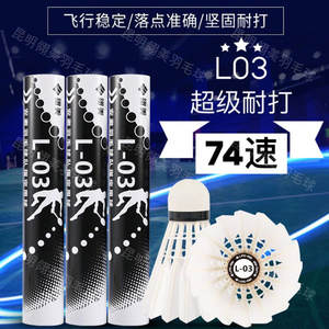 翎美L03云贵川藏陕甘宁青海新疆LING-MEI羽毛球训练耐打性价比高