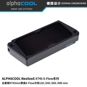 Alphacool全新紫铜水冷排散热器X-FLOW XT45厚120/240/360/480mm