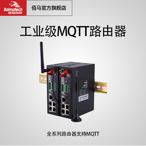 佰马工业器支持MQTT协议全网通4G5G通信设备