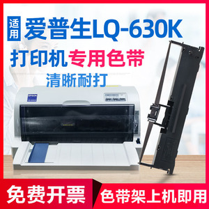 适用爱普生LQ630K色带架635k615k610k730k735k80kf打印机色带框芯
