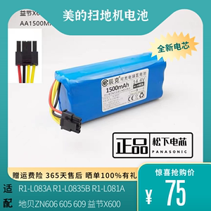 美的扫地机电池R1-L083B L081A 地贝ZN606 益节X600 机器人14.4V