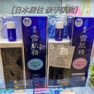 现货 日本本土版SEKKISEI雪肌精经典蓝瓶保湿亮白化妆水24年雪花