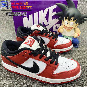 Nike SB Dunk Low Pro Chicago 黑红 芝加哥 男女板鞋 BQ6817-600