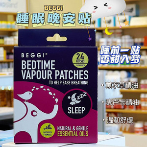 BEGGI鼻精灵晚安贴双子座睡眠贴植物精油舒适助眠舒适贴非褪黑素