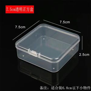 透明小方盒正方形7.5cm塑料空盒饰品收纳盒渔具盒配件包装整理盒