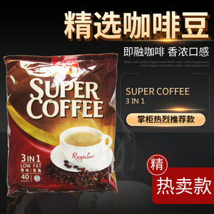 两袋优惠 新加坡超级牌super低脂原味/特浓咖啡新包装