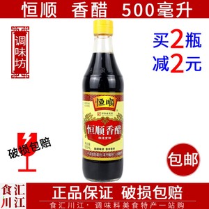 恒顺香醋 500ml 包邮 镇江特产 香醋 凉拌烧菜炒菜酸辣粉蘸料醋