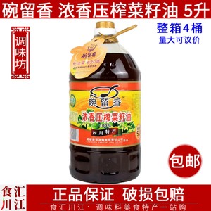 碗留香 浓香压榨菜籽油5L包邮 四川特产 物理压榨菜籽油