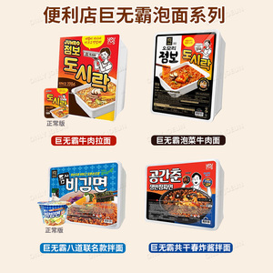 大食量挑战韩国GS25便利店爆款超大限量巨无霸面8人份