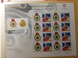 第29届奥运会金牌运动员个性化邮票冠军夺金不含折举重 男子 廖辉