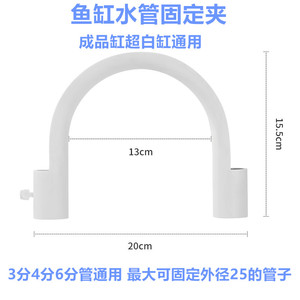 鱼缸换水配件固定夹弯头挂钩三四六分管通用挂钩成品缸拉筋可挂