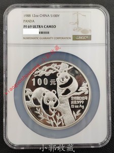 1988年熊猫金银币 熊猫12盎司银币 熊猫银币 NGC69 评级币