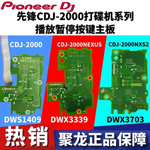 先锋cdj2000播放暂停按键板2000NXS2线路板2000nexus按键DWX3339