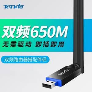 腾达U10无线WIFI网卡USB免驱动650M5G双频接收器笔记本台式电网卡