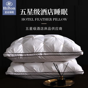 希尔顿五星级酒店羽绒枕头95白鹅绒枕芯单人护颈椎助睡眠家用单只