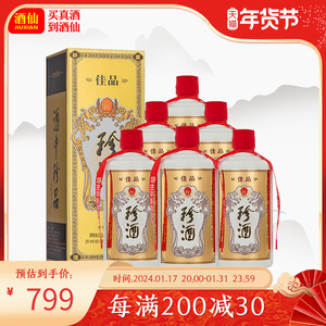 酒仙网 53度珍酒佳品经典500ml*6（整箱装）坤沙酱香型白酒